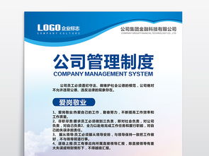 企业管理制度与视觉呈现 岗位职责模板与展板设计全攻略