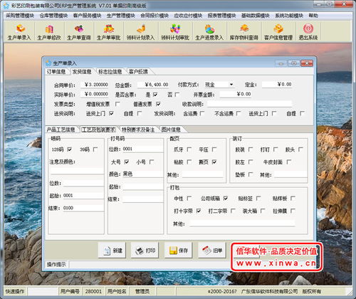 彩艺印刷管理软件 彩盒包装印刷企业的智能管理解决方案